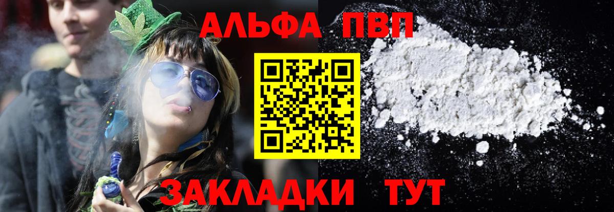 Alpha PVP VHQ  Alpha PVP Соль  Вход с VPN  Alpha PVP  APVP кристаллы  Чайковский 