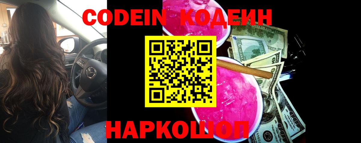 Кодеиновый сироп Lean напиток Lean (лин) Чайковский