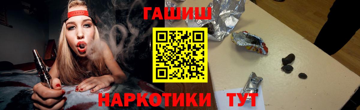 ГАШ  Вход с VPN  ГАШИШ Cannabis  Чайковский  Гашиш гашик 