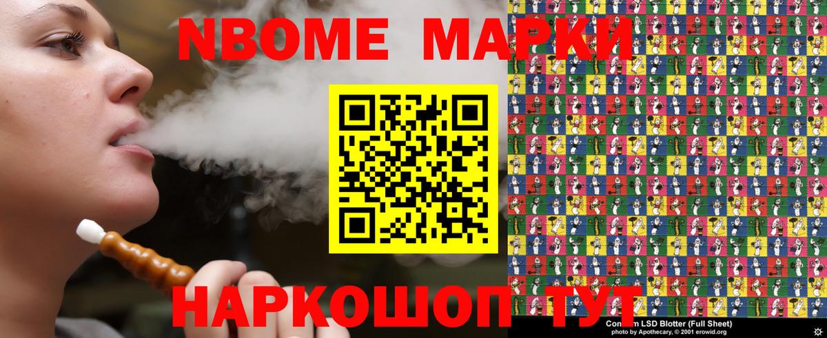 Марки NBOMe 1500мкг Чайковский